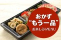 本日のメニュー