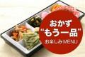 本日のメニュー