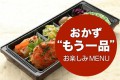 本日のメニュー