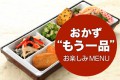 本日のメニュー