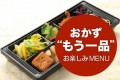 本日のメニュー