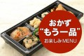 本日のメニュー
