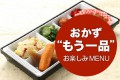 本日のメニュー